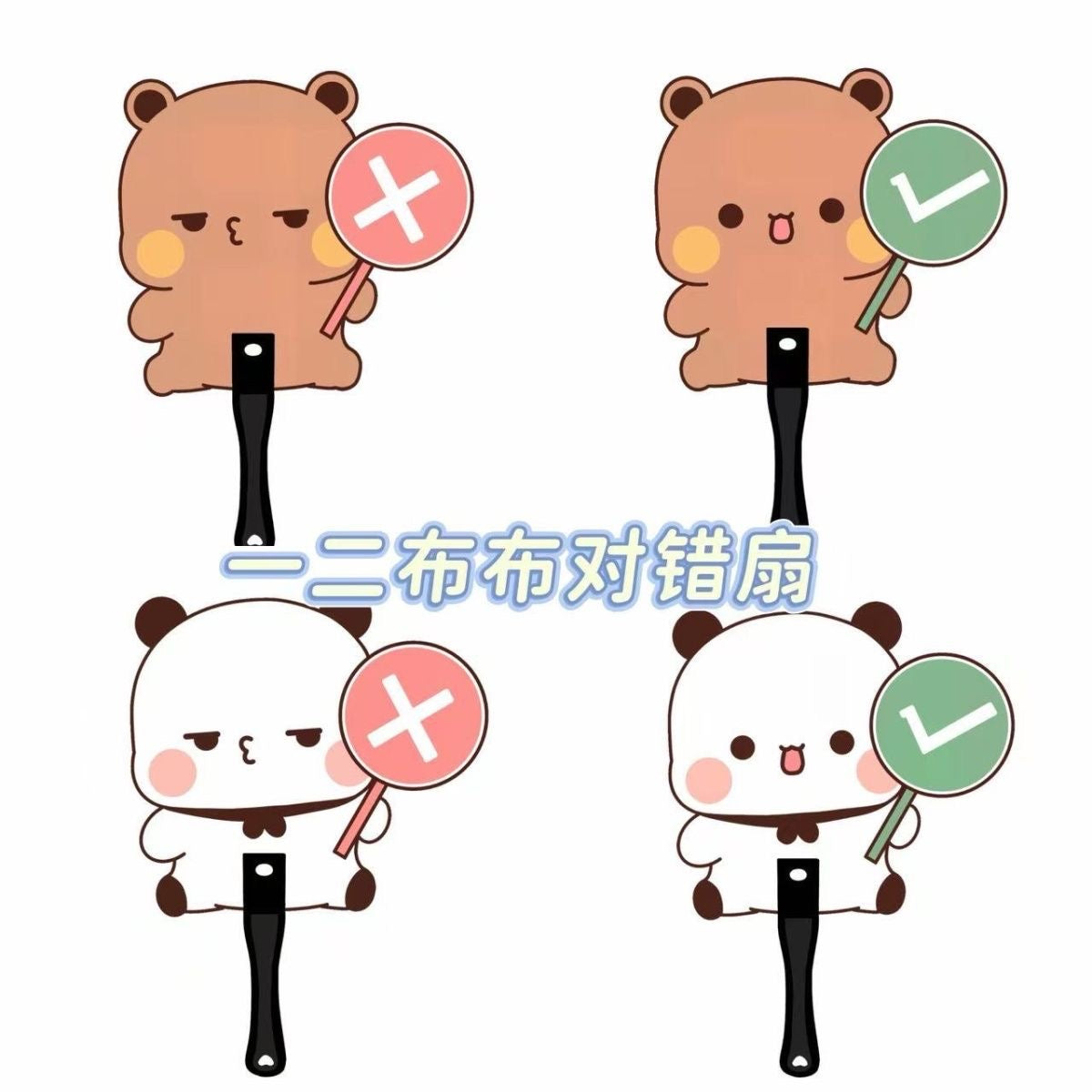 Bubu & Dudu Double-Sided Hand Fan 一二布布 對錯雙面手搖扇🪭
