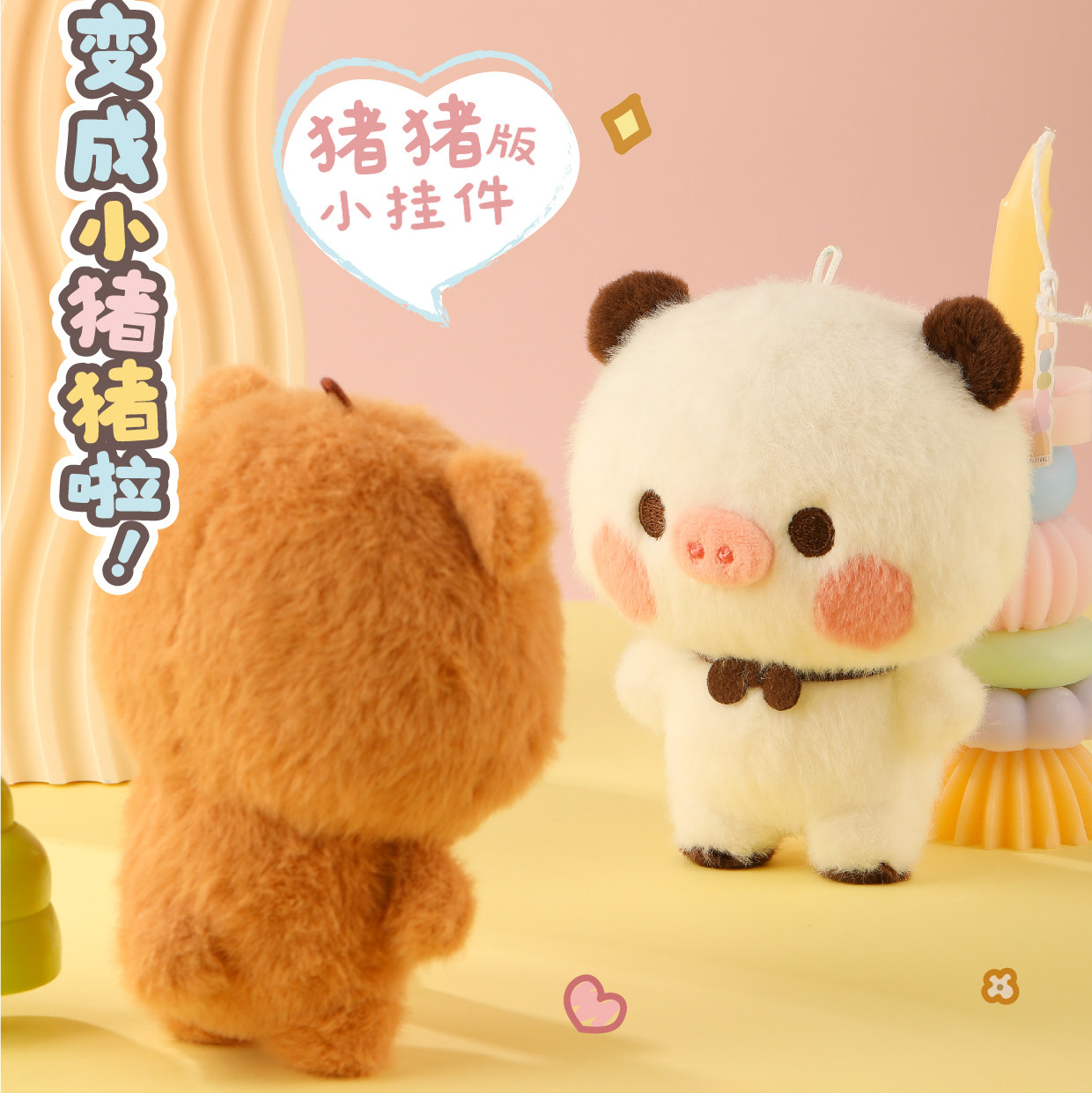 一二布布猪猪毛绒挂件 Bubu Dudu Cute Pig Plush Keychain