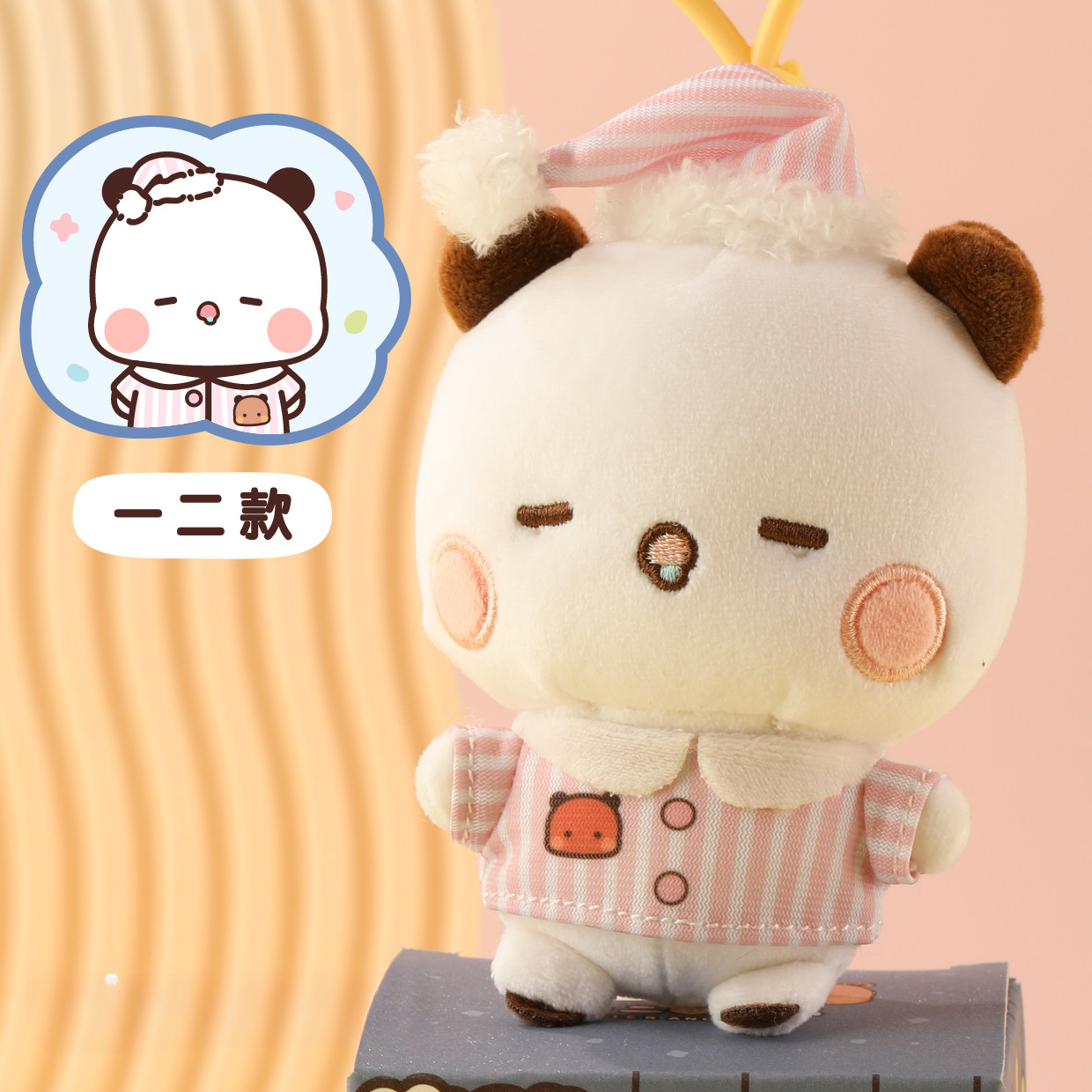 一二布布睡衣挂件  Bubu Dudu Pajamas Plush Keychain