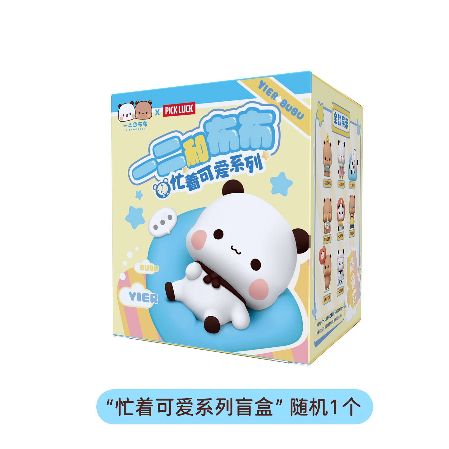 一二和布布(忙着可爱系列盲盒）Busy Being Cute Series Blind Box