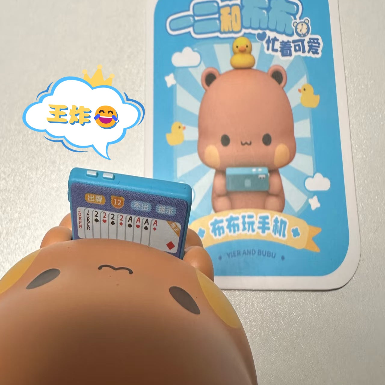 一二和布布(忙着可爱系列盲盒）Busy Being Cute Series Blind Box