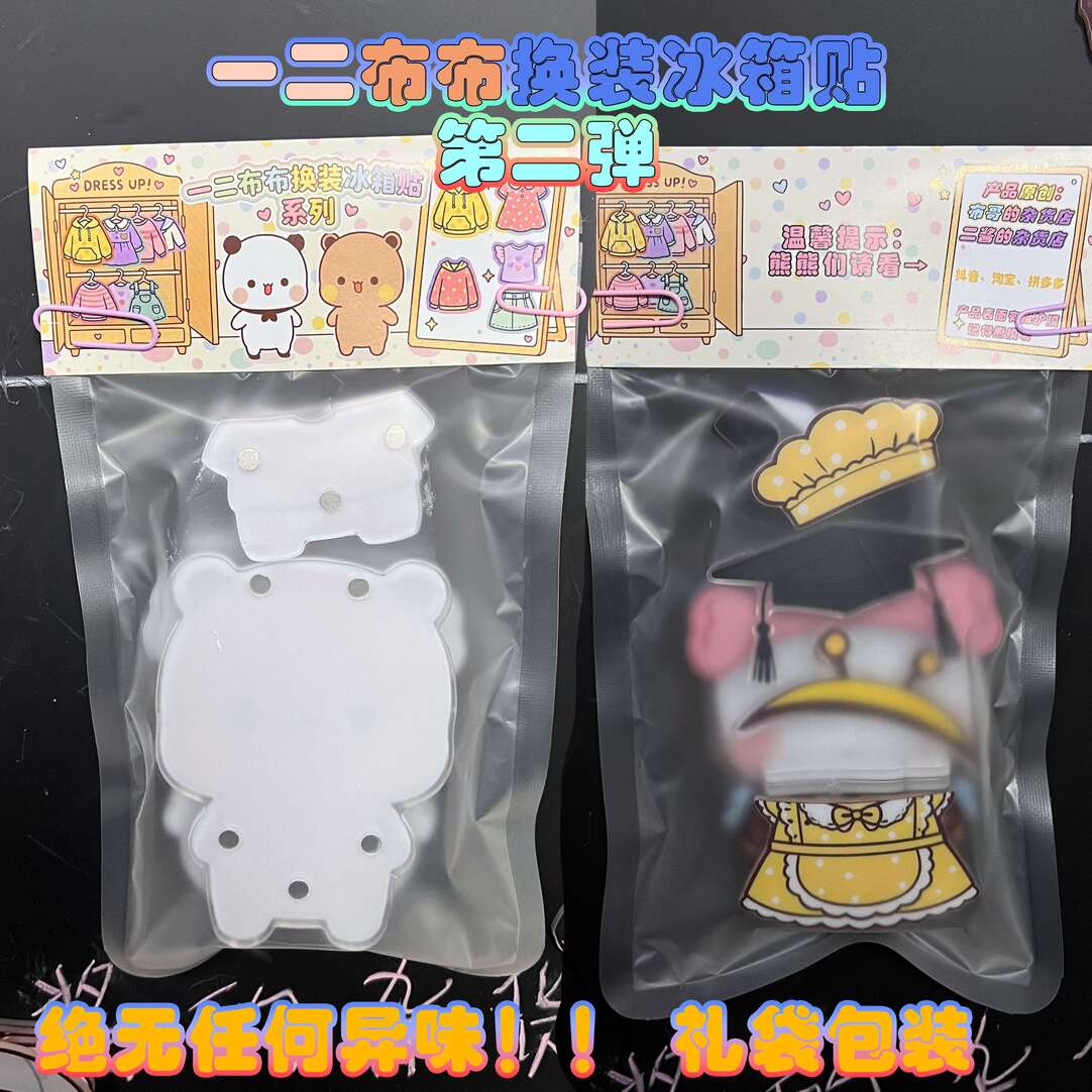 一二布布冰箱贴（新款换装）Bubu & Dudu Fridge Magnet (New Dress-Up Version)🧲