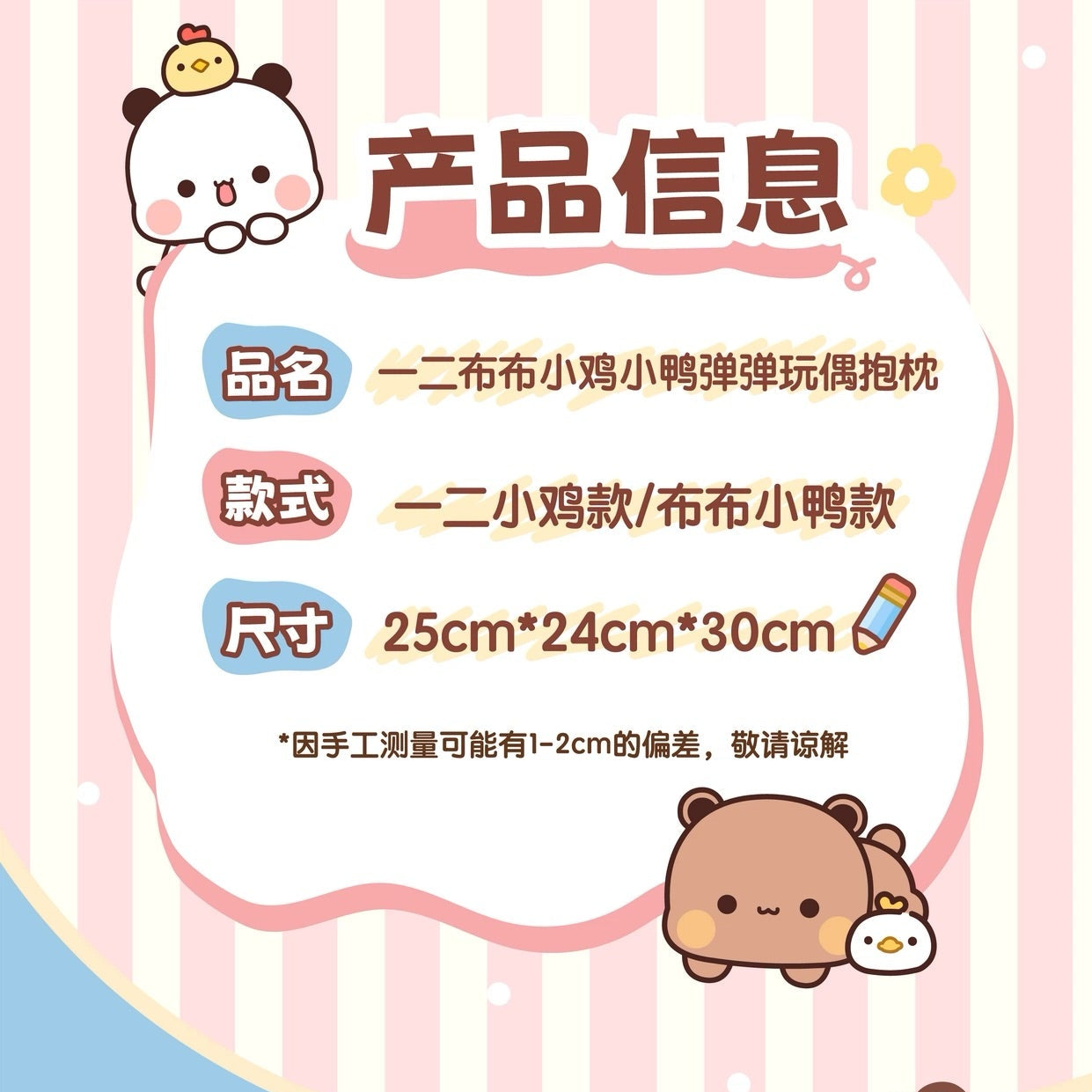 小鸡小鸭弹弹抱枕 Cute Chicken & Duck Plush Pillow 🐥🦆